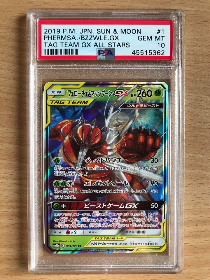 Psa Gem Mint 10 Pheromosa Buzzwole Gx 19 Pokemon Japanese Sun Moon Team Gx All Stars 1 Psa Gem Mint 10 Pheromosa Buzzwole Gx 19 Pokemon Japanese Sun Moon Team Gx All Stars 1