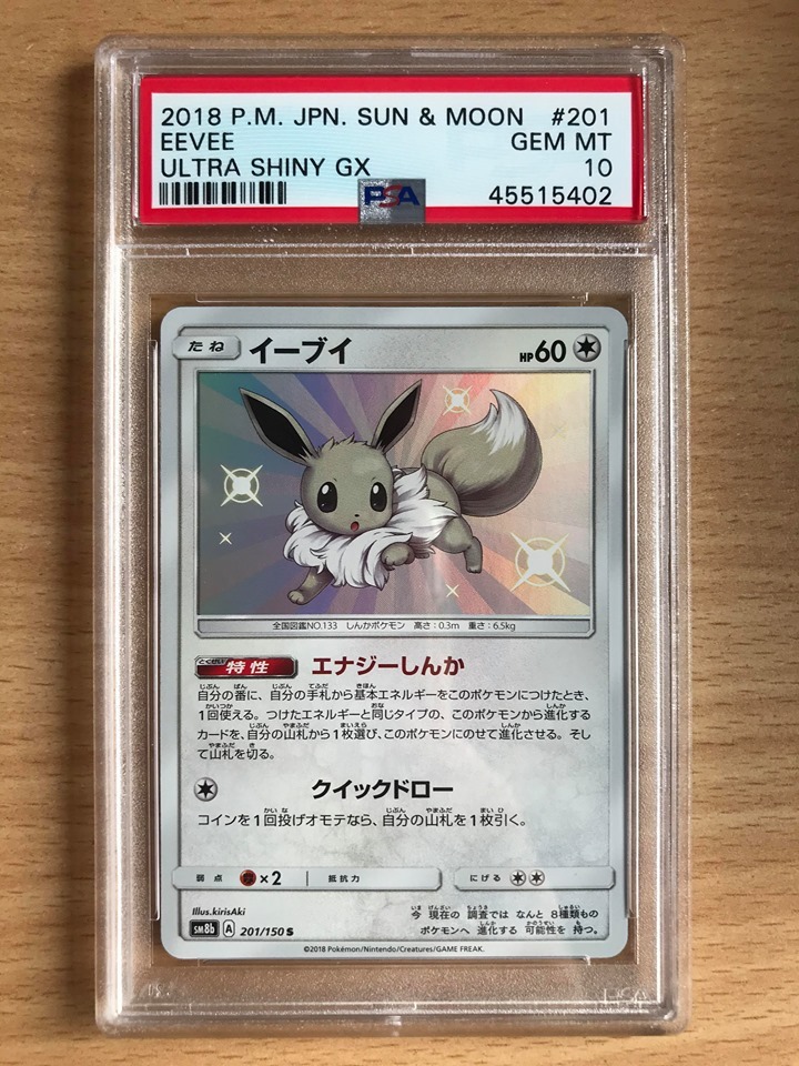 Psa Gem Mint 10 18 Eevee Pokemon Japanese Sun Moon Ultra Shiny Gx 1