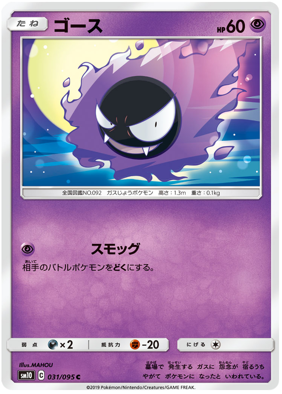 Pokémon Communication TR 094//095 SM12 Pokemon Card Japanese  MINT