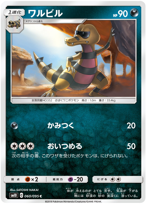 Krokorok 060 095 Sm10 Double Blaze Japanese Pokemon Card Near Mint Tcg