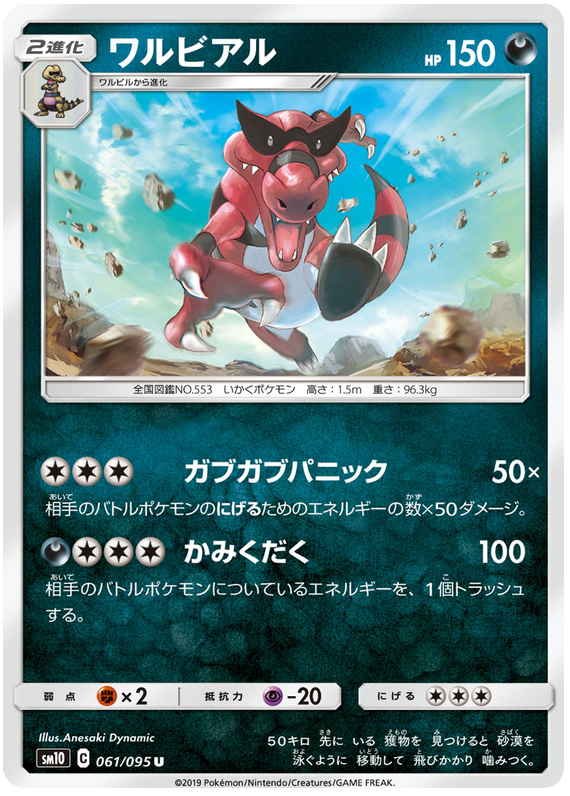 Krookodile 061 095 Sm10 Double Blaze Japanese Pokemon Card Near Mint Tcg