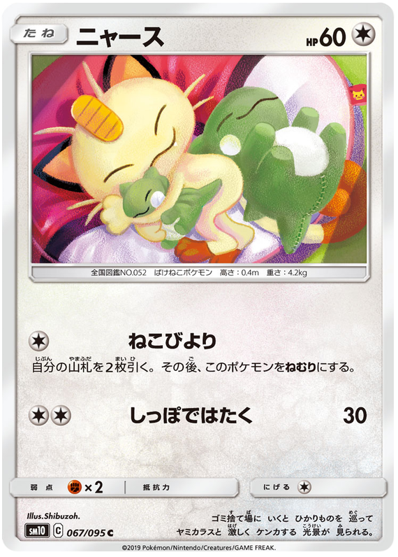 Pokémon Communication TR 094//095 SM12 Pokemon Card Japanese  MINT