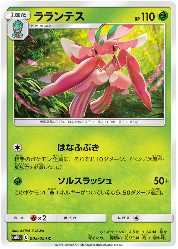 Lurantis 005 054 Sm10b Sky Legend Japanese Pokemon Card Near Mint Tcg