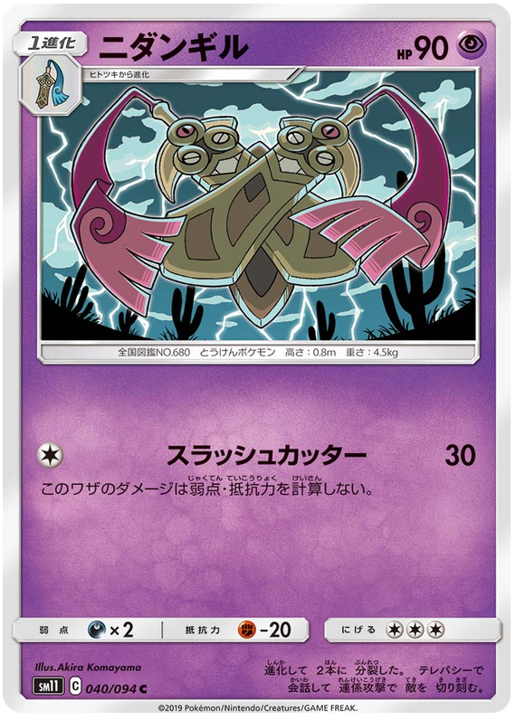Doublade 040 094 Sm11 Miracle Twin Japanese Pokemon Card Near Mint Tcg Doublade 040 094 Sm11 Miracle Twin Japanese Pokemon Card Near Mint Tcg