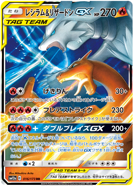 Charizard Gx Pokemon Sun Moon Promos Pokemon Trollandtoad