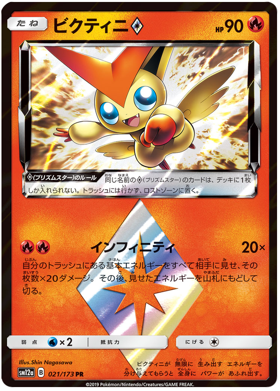 Victini Prism Star 21 173 Sm12a Tag Team Gx All Stars Japanese Holo Pokemon Card Near Mint Tcg