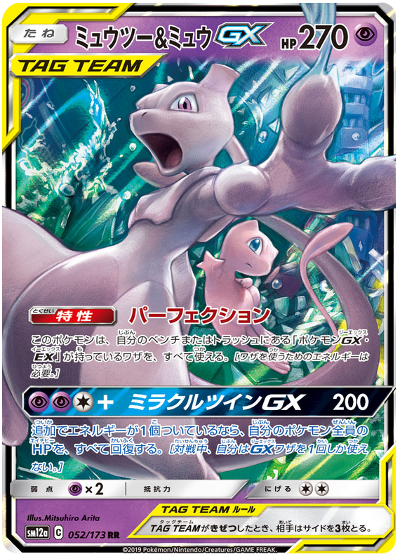 Carta Pokemon Mewtwo Mew Gx All Stars Sm12a Team 222 173 Ur Cartas De Pokemon Avulsas Brinquedos E Hobbies Carta Pokemon Mewtwo Mew Gx All Stars Sm12a Team 222 173 Ur Cartas De Pokemon Avulsas Brinquedos E Hobbies
