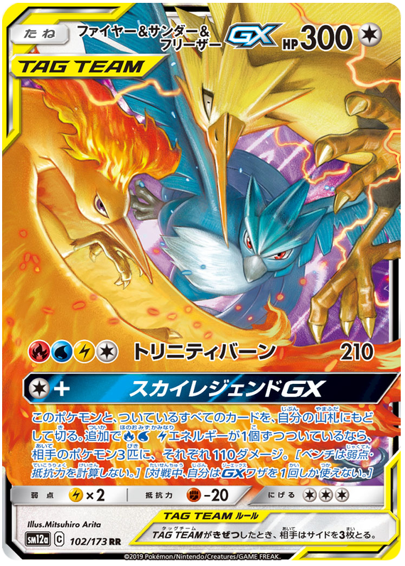 Moltes &amp; Zapdos &amp; Articuno GX 102/173 SM12a Tag Team GX All Stars