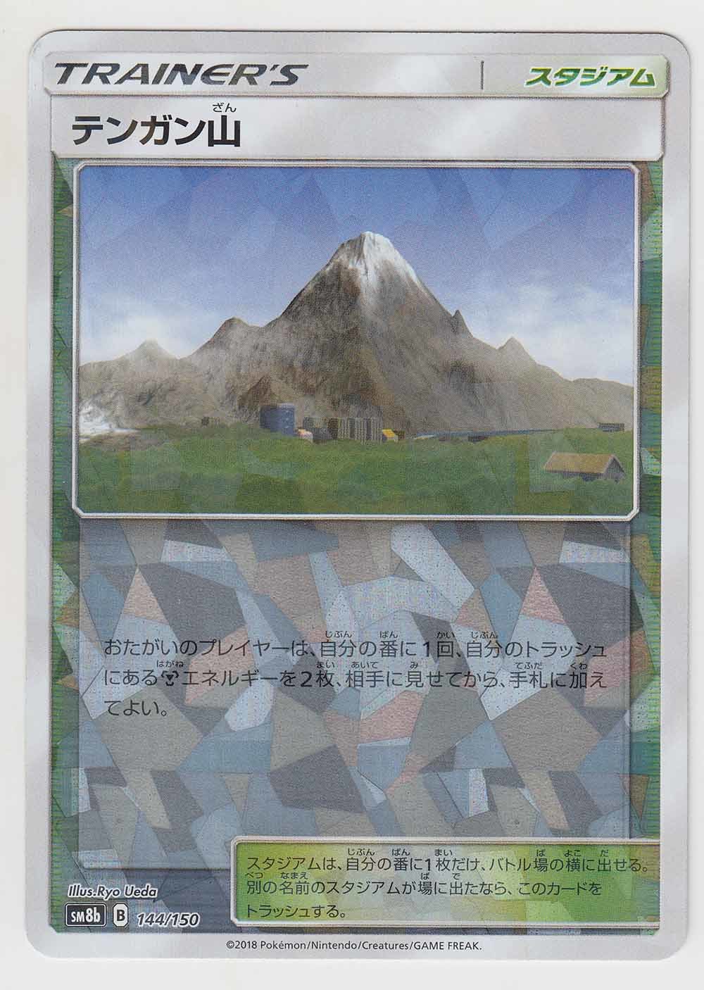 Mount Coronet 144 150 Sm8b Ultra Shiny Gx Japanese Shattered Holo Pokemon Card Near Mint Tcg