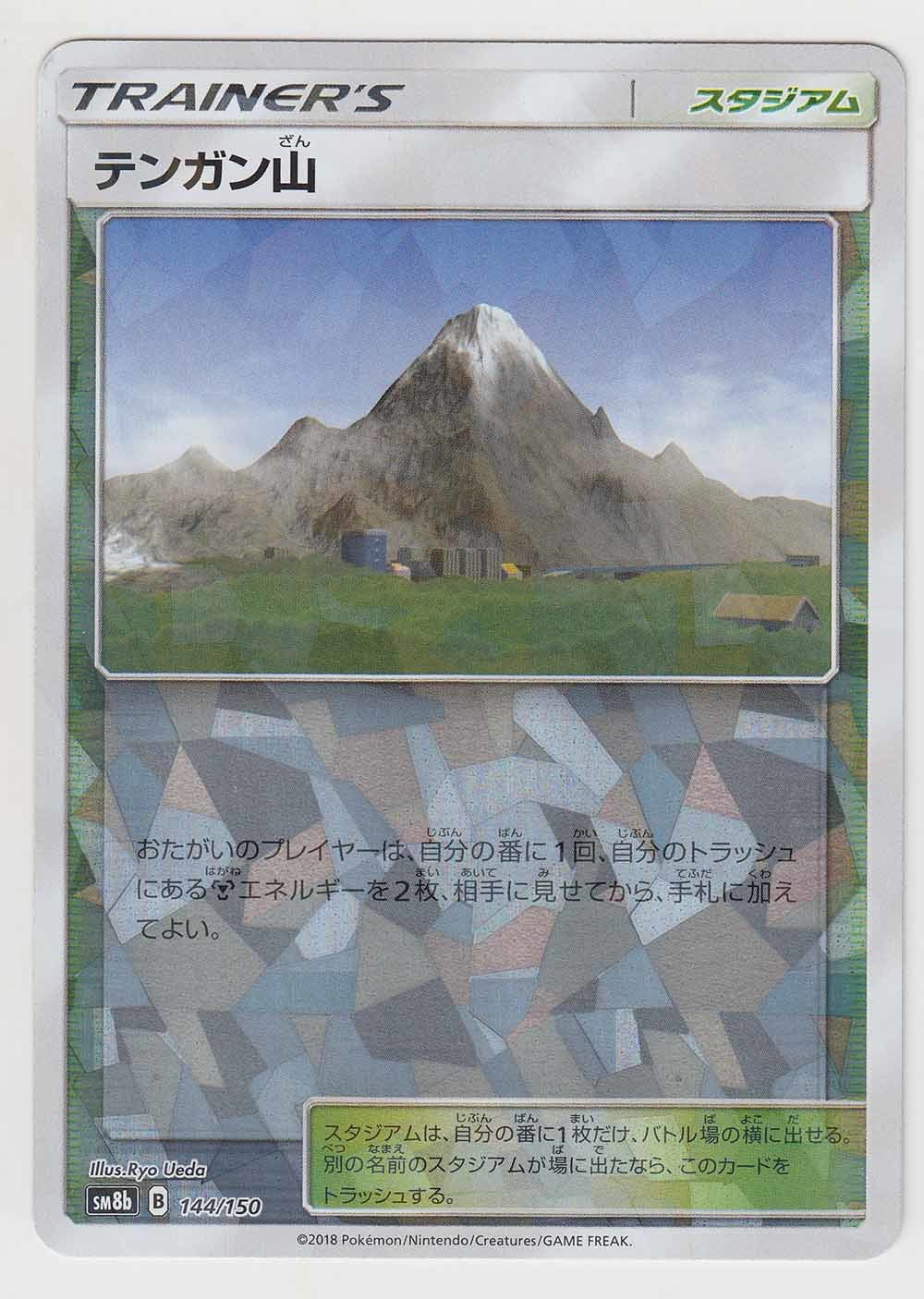 Mount Coronet 144 150 Sm8b Ultra Shiny Gx Japanese Shattered Holo Pokemon Card Near Mint Tcg Mount Coronet 144 150 Sm8b Ultra Shiny Gx Japanese Shattered Holo Pokemon Card Near Mint Tcg