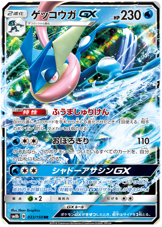 Greninja Gx 33 150 Sm8b Ultra Shiny Gx Japanese Holo Ultra Rare Pokemon Card Near Mint Tcg