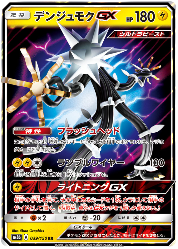 Xurkitree Gx 39 150 Sm8b Ultra Shiny Gx Japanese Holo Ultra Rare