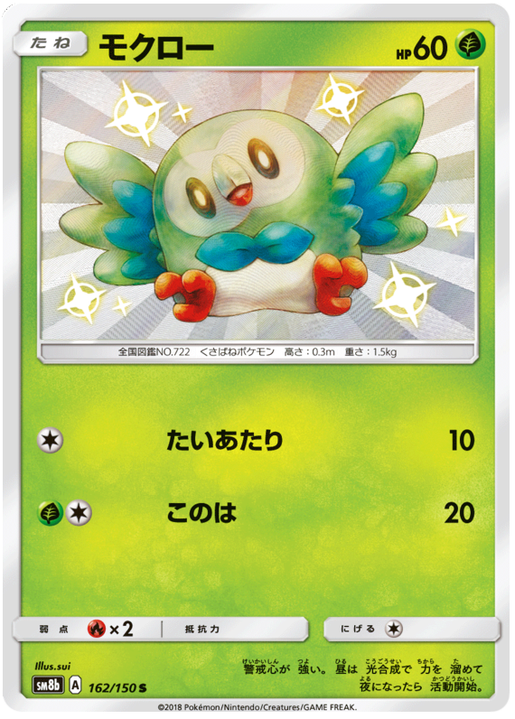 Rowlet Alolan Exeggutor Gx 214 236 Full Art Pokemon Card Unified Minds