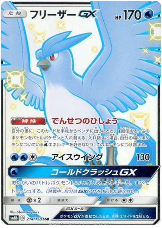 Articuno GX 214/150 SM8b Ultra Shiny GX Japanese Holo Secret Rare