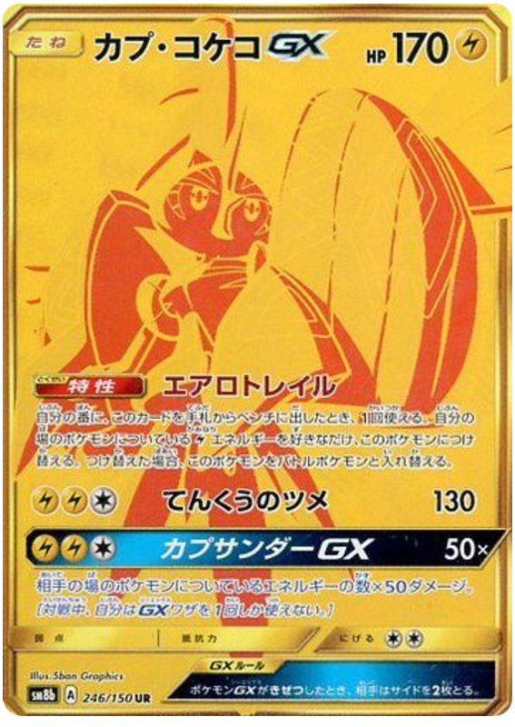 Tapu Koko GX 246/150 SM8b Ultra Shiny GX Japanese Holo Secret Rare