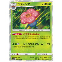Vileplume 004/095 SM10 Double Blaze Japanese Holo Pokemon Card NEAR MINT TCG