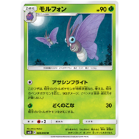 Venomoth 006/095 SM10 Double Blaze Japanese Pokemon Card NEAR MINT TCG
