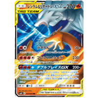 Charizard & Reshiram GX 007/095 SM10 Double Blaze Japanese Holo Ultra Rare Pokemon Card NEAR MINT TCG