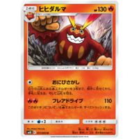 Darmantian 011/095 SM10 Double Blaze Japanese Pokemon Card NEAR MINT TCG