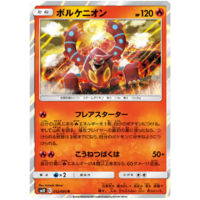 Volcanion 012/095 SM10 Double Blaze Japanese Holo Pokemon Card NEAR MINT TCG