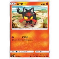 Litten 013/095 SM10 Double Blaze Japanese Pokemon Card NEAR MINT TCG