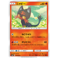 Litten 014/095 SM10 Double Blaze Japanese Pokemon Card NEAR MINT TCG