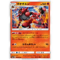 Incineroar 016/095 SM10 Double Blaze Japanese Pokemon Card NEAR MINT TCG
