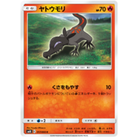 Salandit 017/095 SM10 Double Blaze Japanese Pokemon Card NEAR MINT TCG