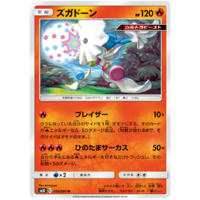 Blacephalon 019/095 SM10 Double Blaze Japanese Pokemon Card NEAR MINT TCG