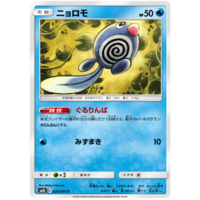 Poliwag 020/095 SM10 Double Blaze Japanese Pokemon Card NEAR MINT TCG