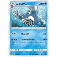 Poliwrath 023/095 SM10 Double Blaze Japanese Pokemon Card NEAR MINT TCG