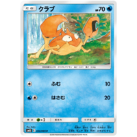 Krabby 026/095 SM10 Double Blaze Japanese Pokemon Card NEAR MINT TCG