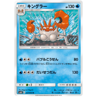 Kingler 027/095 SM10 Double Blaze Japanese Pokemon Card NEAR MINT TCG