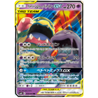 Muk and Alolan Muk GX 29/095 SM10 Double Blaze Japanese Holo Ultra Rare Pokemon Card NEAR MINT TCG
