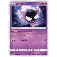 Gastly 030/095 SM10 Double Blaze Japanese Pokemon Card NEAR MINT TCG