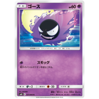 Gastly 031/095 SM10 Double Blaze Japanese Pokemon Card NEAR MINT TCG