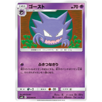 Haunter 032/095 SM10 Double Blaze Japanese Pokemon Card NEAR MINT TCG
