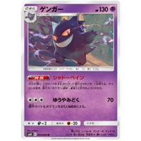 Gengar 033/095 SM10 Double Blaze Japanese Pokemon Card NEAR MINT TCG