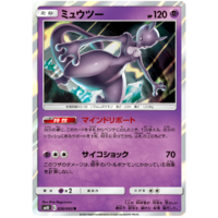 Mewtwo 036/095 SM10 Double Blaze Japanese Holo Pokemon Card NEAR MINT TCG