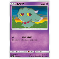 Misdreavus 038/095 SM10 Double Blaze Japanese Pokemon Card NEAR MINT TCG