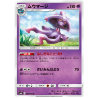 Mismagius 039/095 SM10 Double Blaze Japanese Pokemon Card NEAR MINT TCG