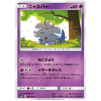 Espurr 040/095 SM10 Double Blaze Japanese Pokemon Card NEAR MINT TCG
