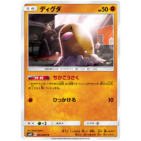 Diglett 043/095 SM10 Double Blaze Japanese Pokemon Card NEAR MINT TCG