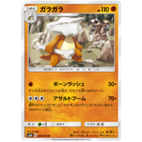 Marowak 046/095 SM10 Double Blaze Japanese Pokemon Card NEAR MINT TCG