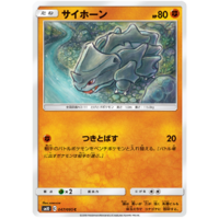 Rhyhorn 047/095 SM10 Double Blaze Japanese Pokemon Card NEAR MINT TCG