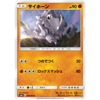 Rhyhorn 048/095 SM10 Double Blaze Japanese Pokemon Card NEAR MINT TCG