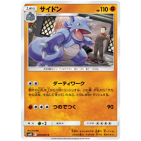 Rhydon 049/095 SM10 Double Blaze Japanese Pokemon Card NEAR MINT TCG