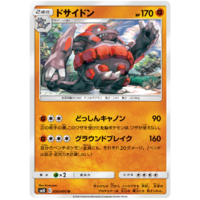 Rhyperior 050/095 SM10 Double Blaze Japanese Pokemon Card NEAR MINT TCG