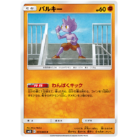 Tyrogue 051/095 SM10 Double Blaze Japanese Pokemon Card NEAR MINT TCG