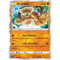 Landorus 052/095 SM10 Double Blaze Japanese Holo Pokemon Card NEAR MINT TCG